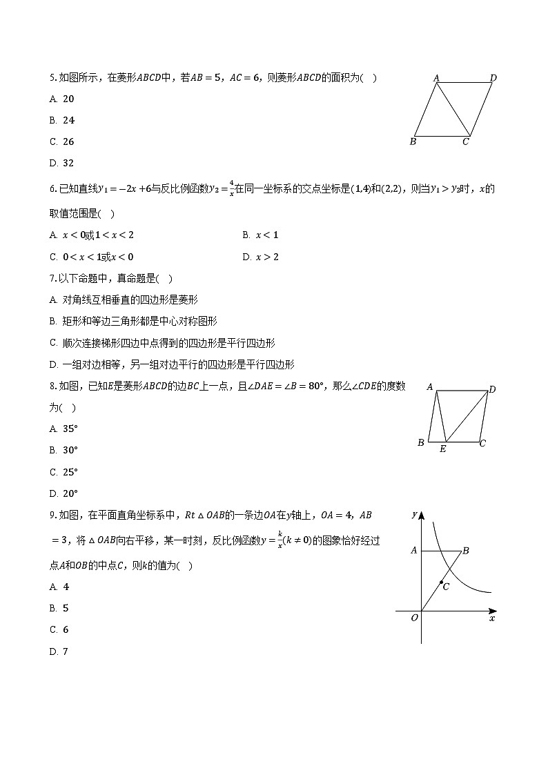 江苏省苏州中学园区校2022-2023学年八年级下学期期中数学试卷02