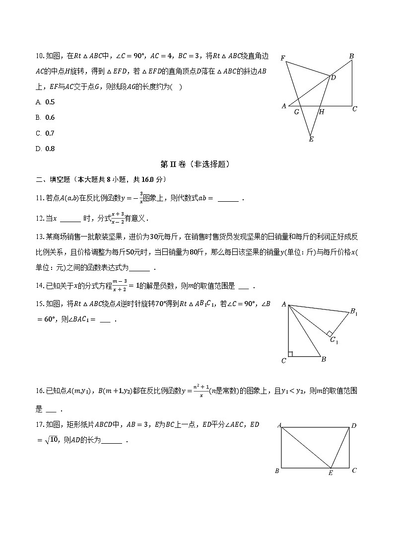 江苏省苏州中学园区校2022-2023学年八年级下学期期中数学试卷03
