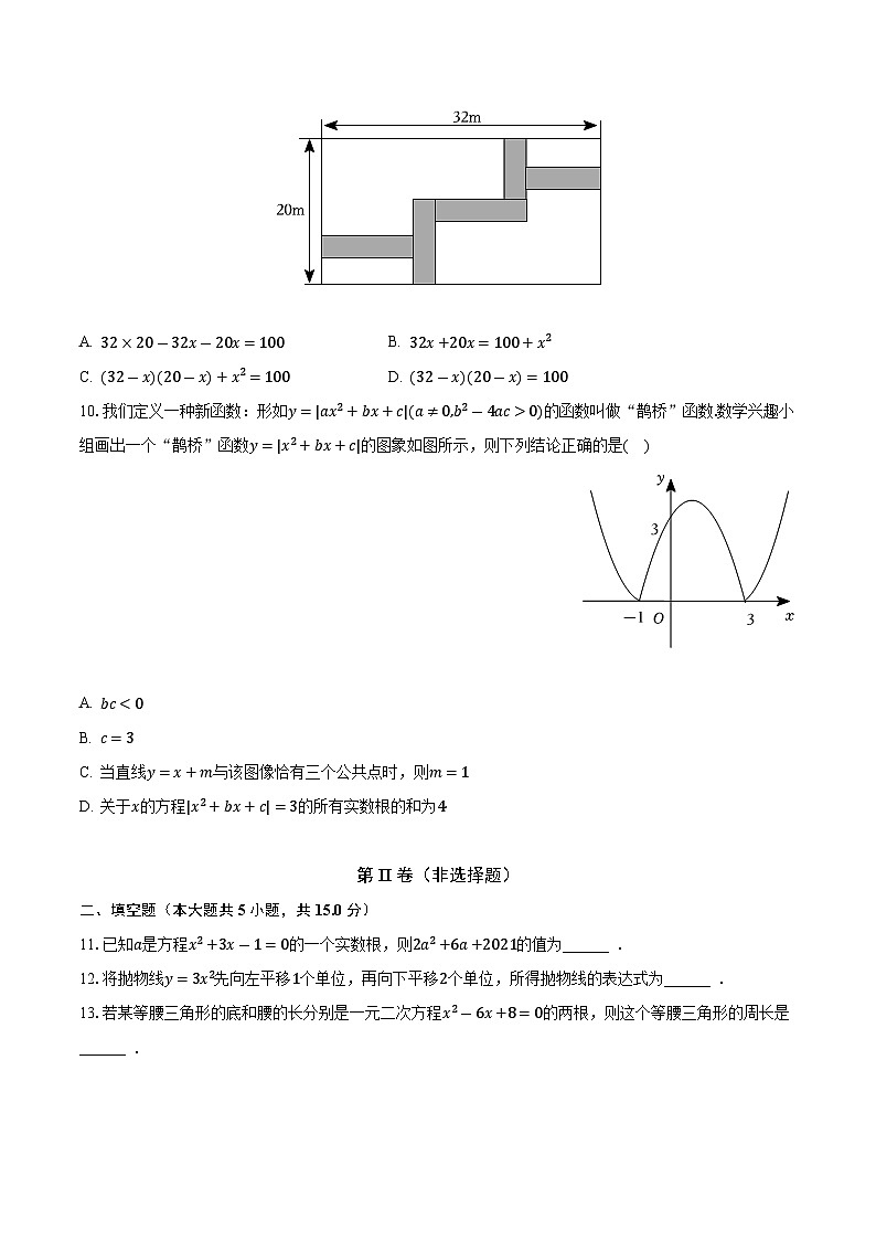 山西省长治市部分学校2023-2024学年九年级上学期月考数学试卷（9月份）02