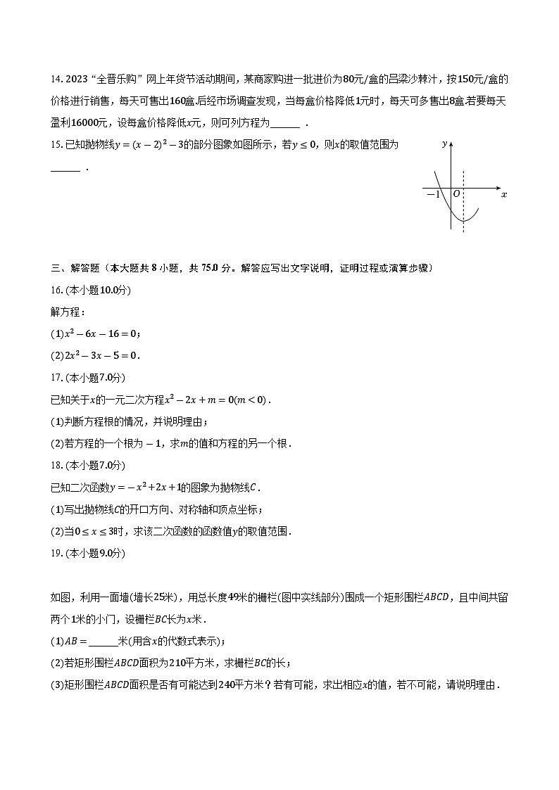 山西省长治市部分学校2023-2024学年九年级上学期月考数学试卷（9月份）03