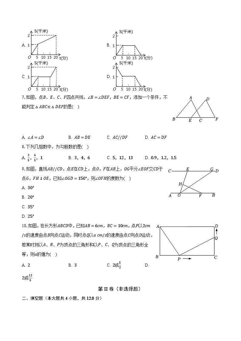 陕西省宝鸡市第一中学2023-2024学年八年级上学期第一次月考数学试卷+第2页