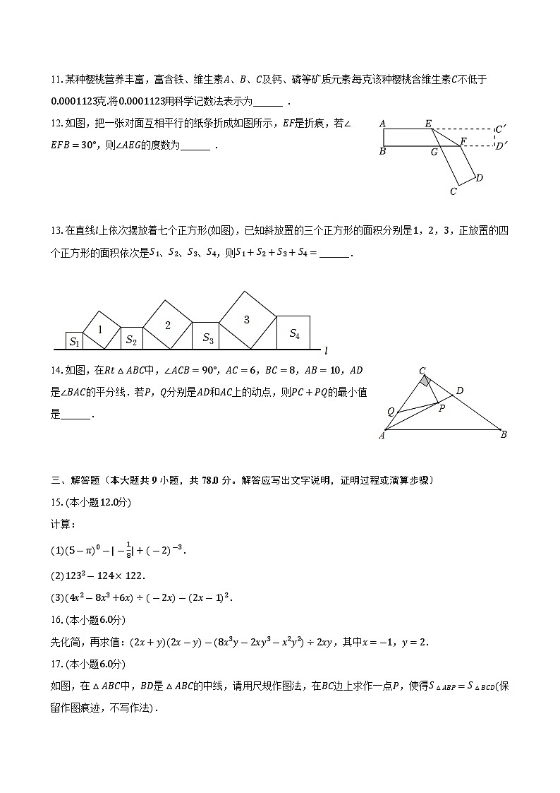陕西省宝鸡市第一中学2023-2024学年八年级上学期第一次月考数学试卷+第3页