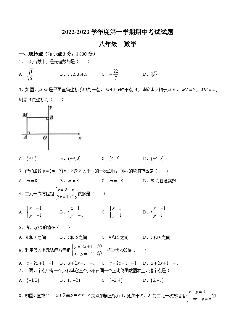 陕西省西安高新唐南中学2022-2023学年八年级上学期期中数学试题第1页