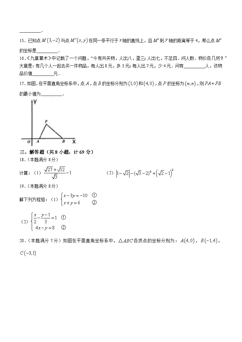 陕西省西安高新唐南中学2022-2023学年八年级上学期期中数学试题第3页