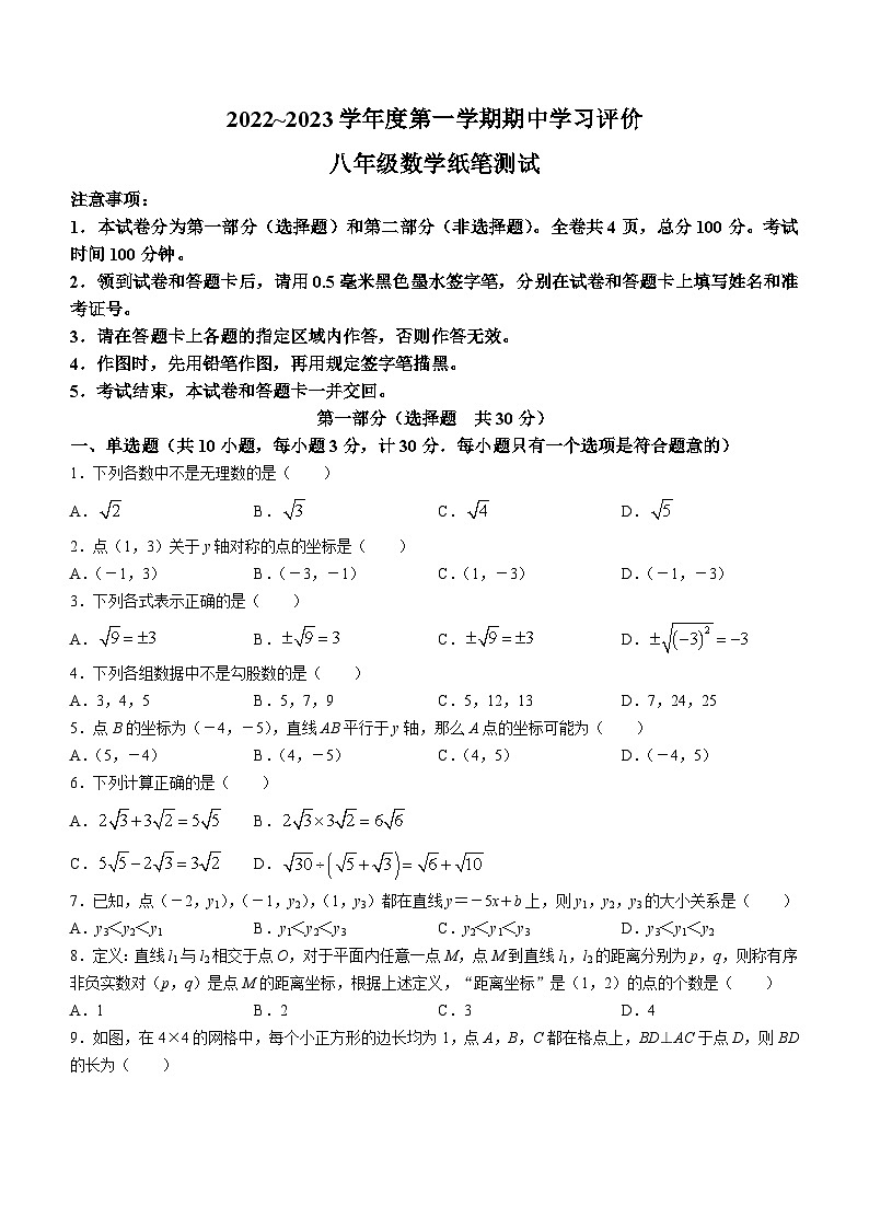 陕西省西安市长安区2022-2023学年八年级上学期期中数学试题第1页