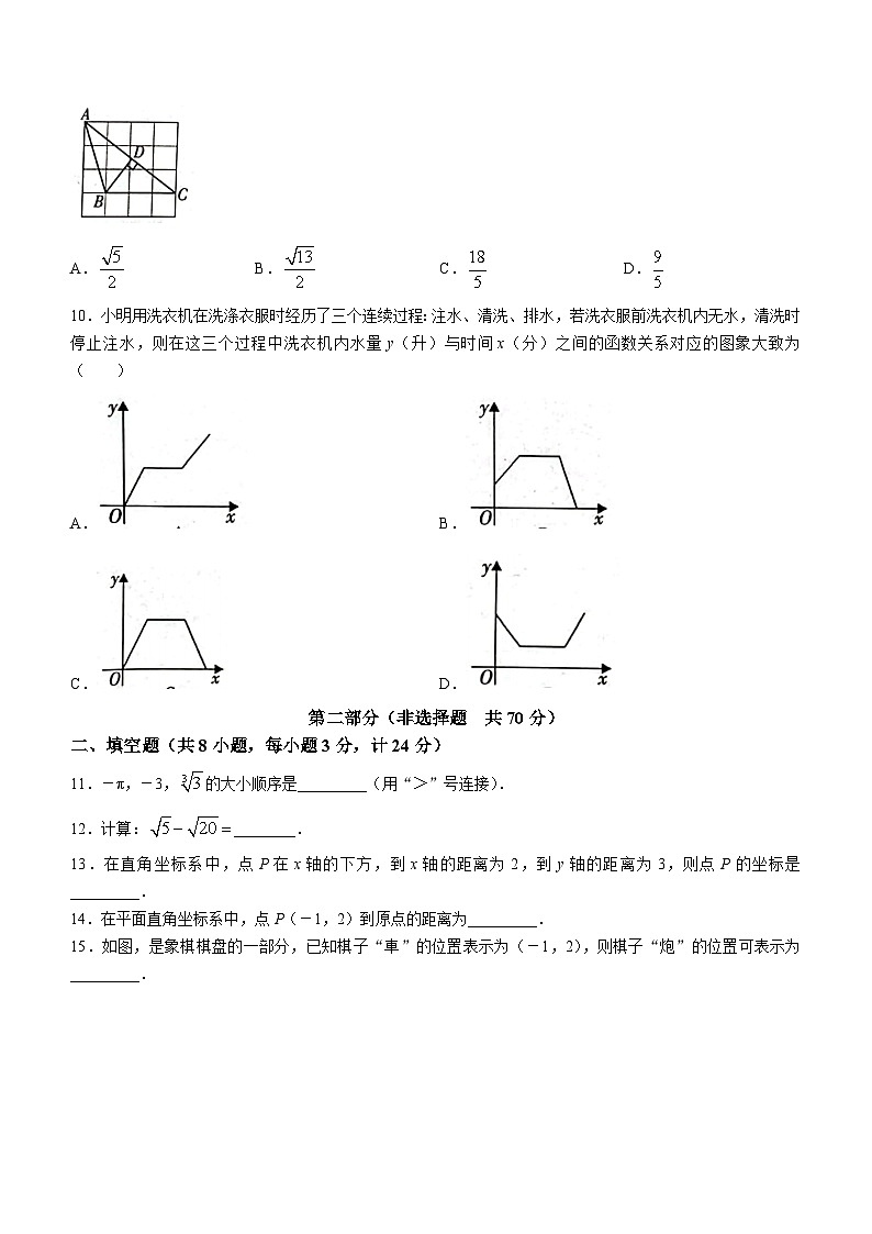 陕西省西安市长安区2022-2023学年八年级上学期期中数学试题第2页