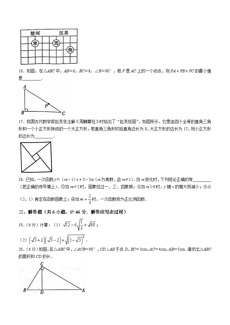 陕西省西安市长安区2022-2023学年八年级上学期期中数学试题第3页