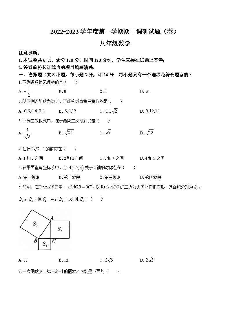 陕西省榆林市第十中学2022-2023学年八年级上学期期中数学试题第1页