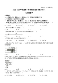 陕西省榆林市第十中学2022-2023学年七年级上学期期中数学试题