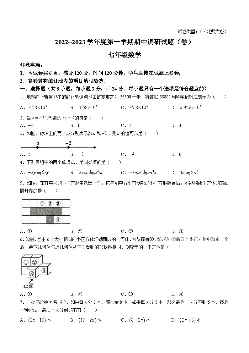 陕西省榆林市第十中学2022-2023学年七年级上学期期中数学试题第1页