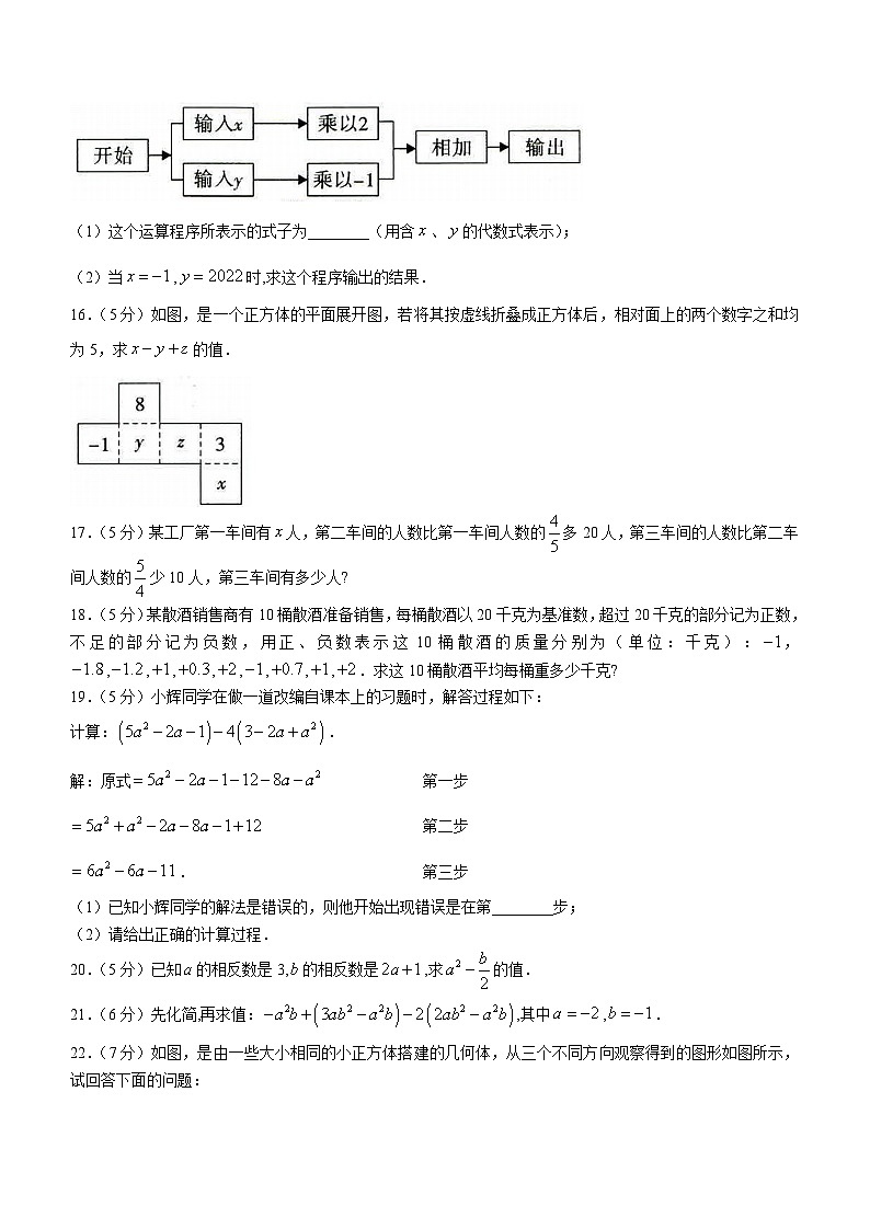 陕西省榆林市第十中学2022-2023学年七年级上学期期中数学试题第3页
