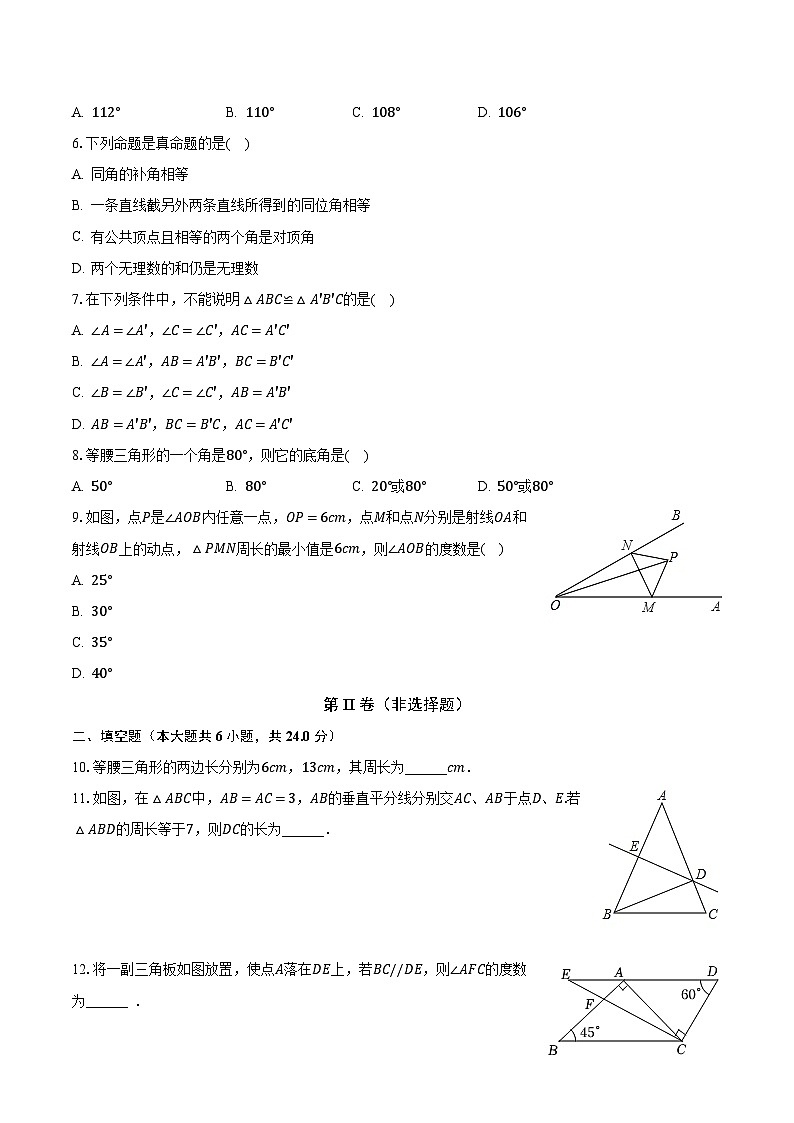 浙江省金华市义乌市群星外国语学校2023-2024学年八年级上学期独立作业数学试卷（9月份）+第2页