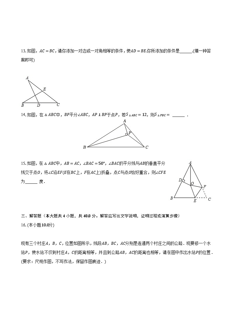 浙江省金华市义乌市群星外国语学校2023-2024学年八年级上学期独立作业数学试卷（9月份）+第3页