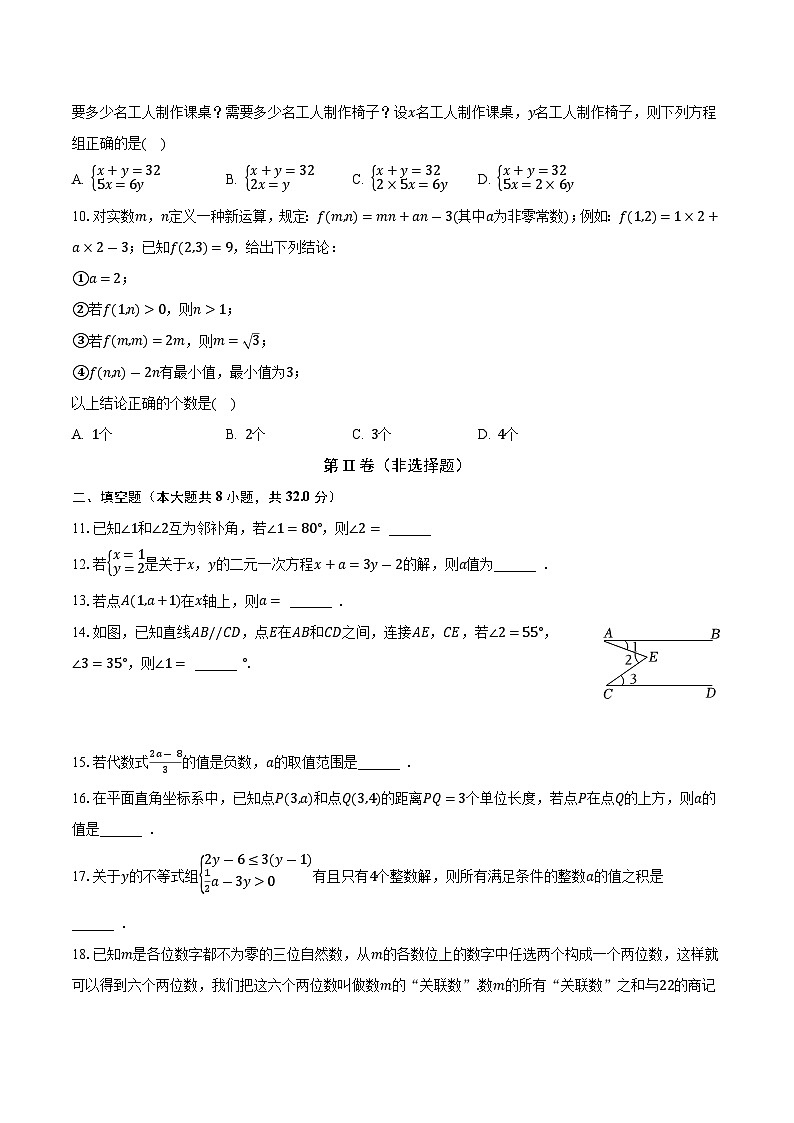 重庆市云阳县2022-2023学年七年级下学期期末数学试卷+第2页