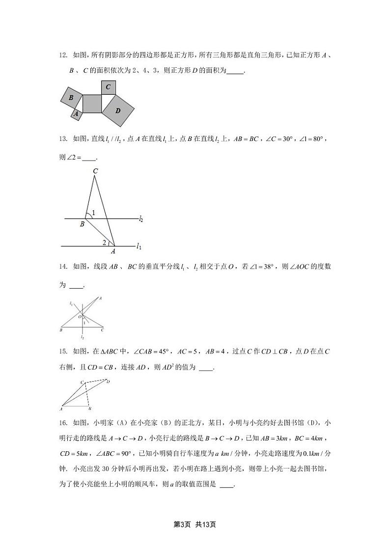 南京市钟英2022-2023八年级上学期10月份数学月考试卷及答案第3页