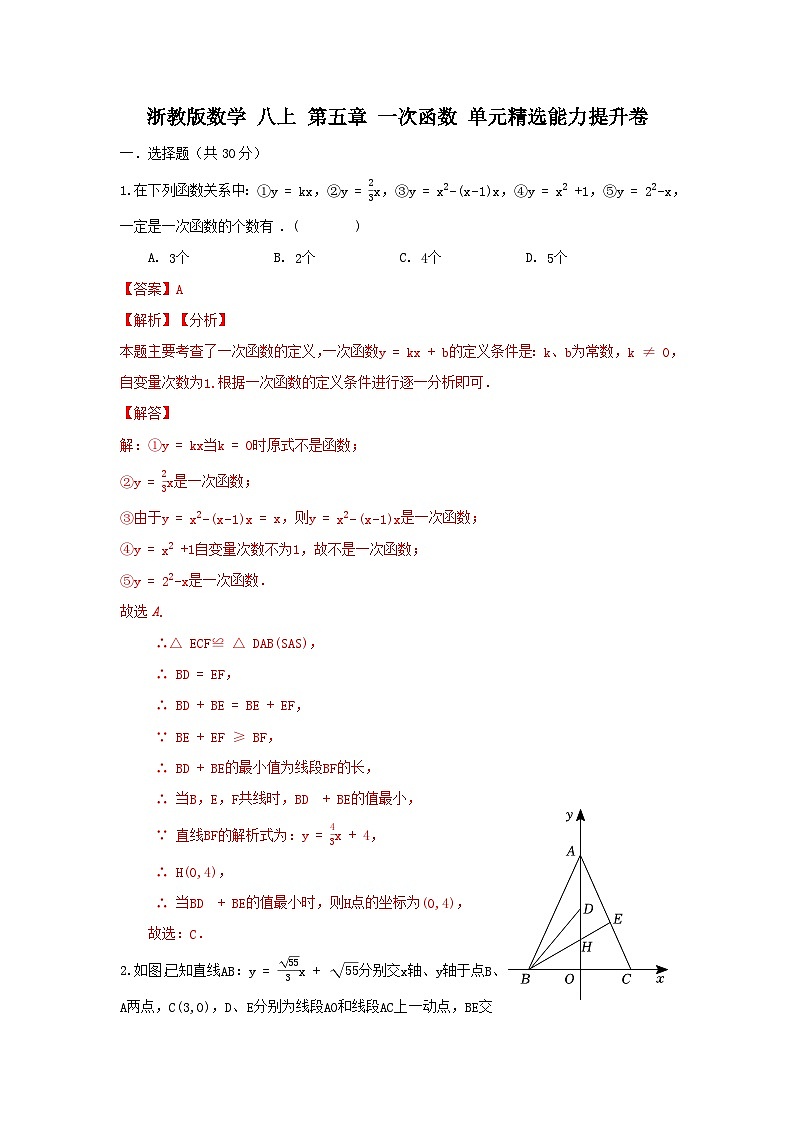 浙教版数学 八上 第五章 一次函数 单元精选能力测试卷 （困难）01