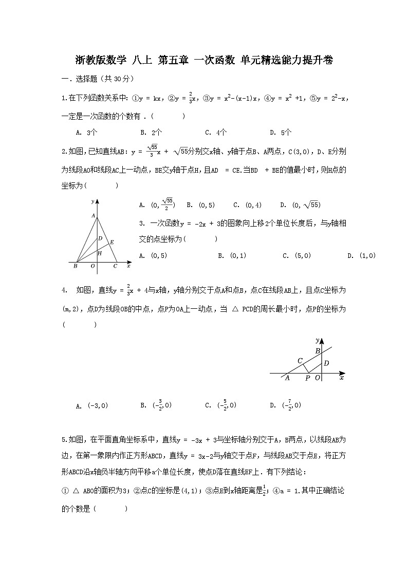 浙教版数学 八上 第五章 一次函数 单元精选能力测试卷 （困难）01