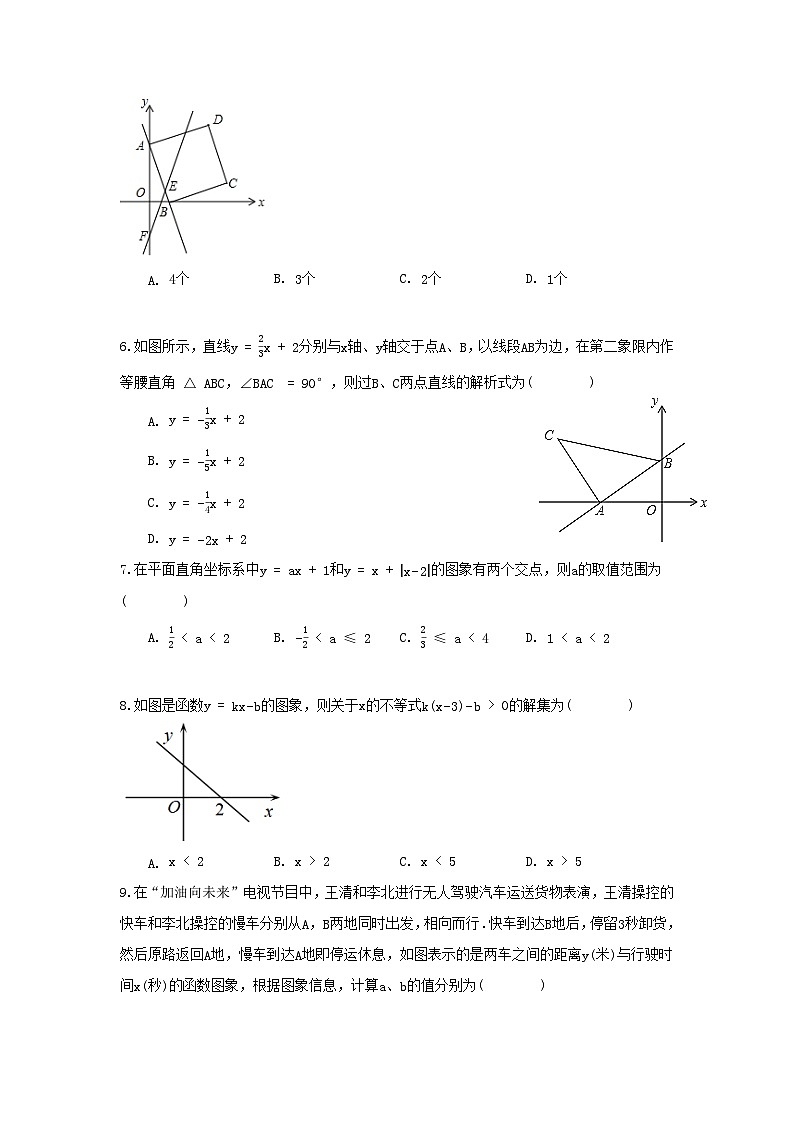 浙教版数学 八上 第五章 一次函数 单元精选能力测试卷 （困难）02