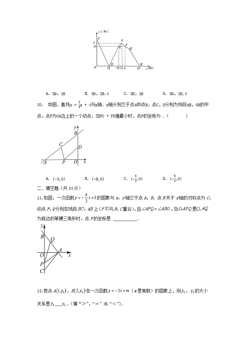 浙教版数学 八上 第五章 一次函数 单元精选能力测试卷 （困难）03