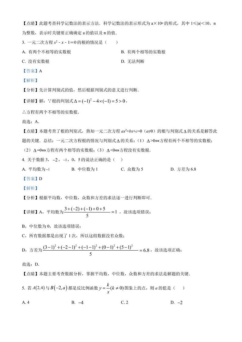 2022年广东省深圳市大鹏新区二模数学试卷（解析版）第2页