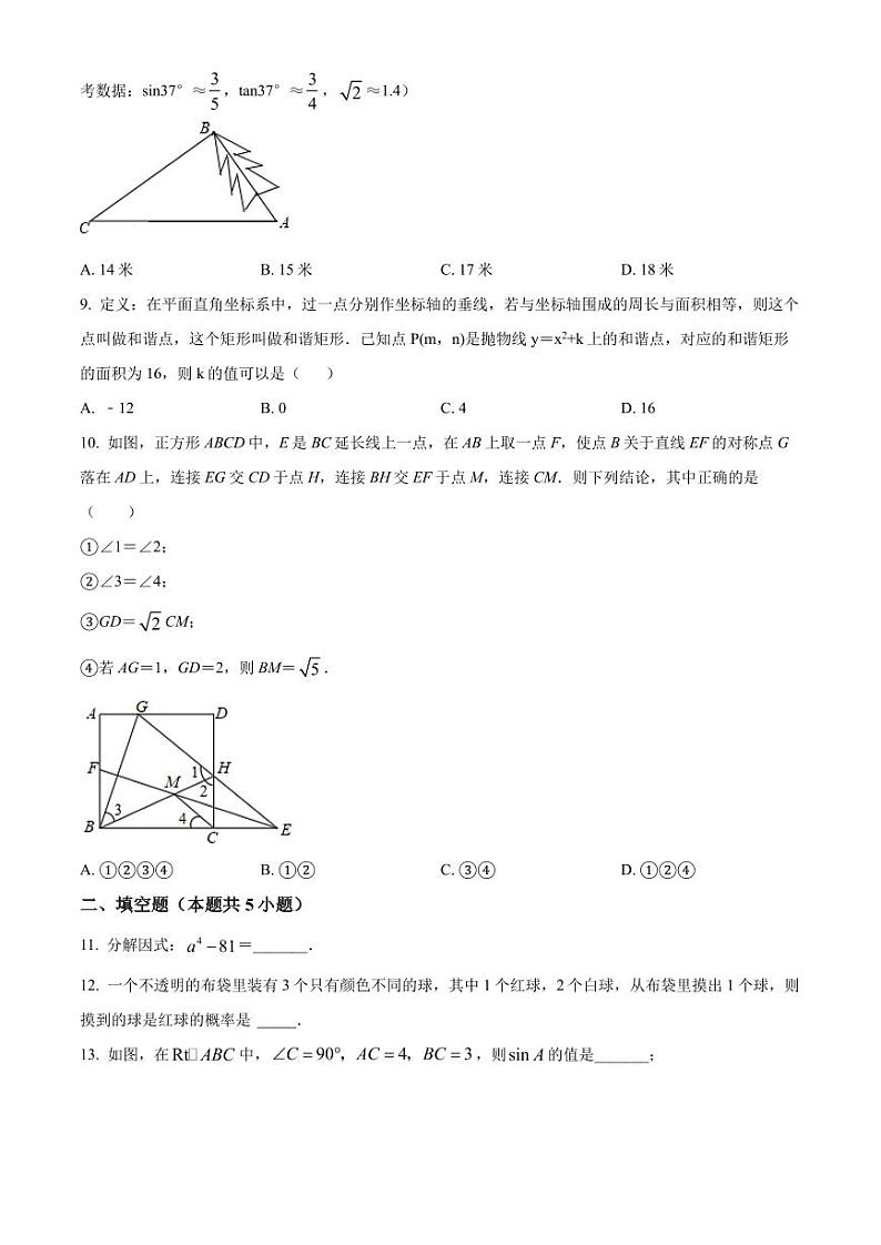 2022年广东省深圳市大鹏新区二模数学试卷（原卷版）第2页