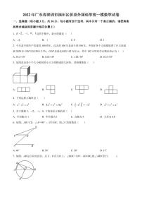 2022年广东省深圳市福田区侨香外国语学校一模数学试卷（原卷及解析版）