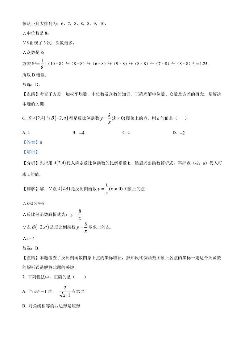 2022年广东省深圳市福田区一模数学试卷（解析版）第3页