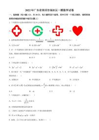 2022年广东省深圳市福田区一模数学试卷（原卷及解析版）