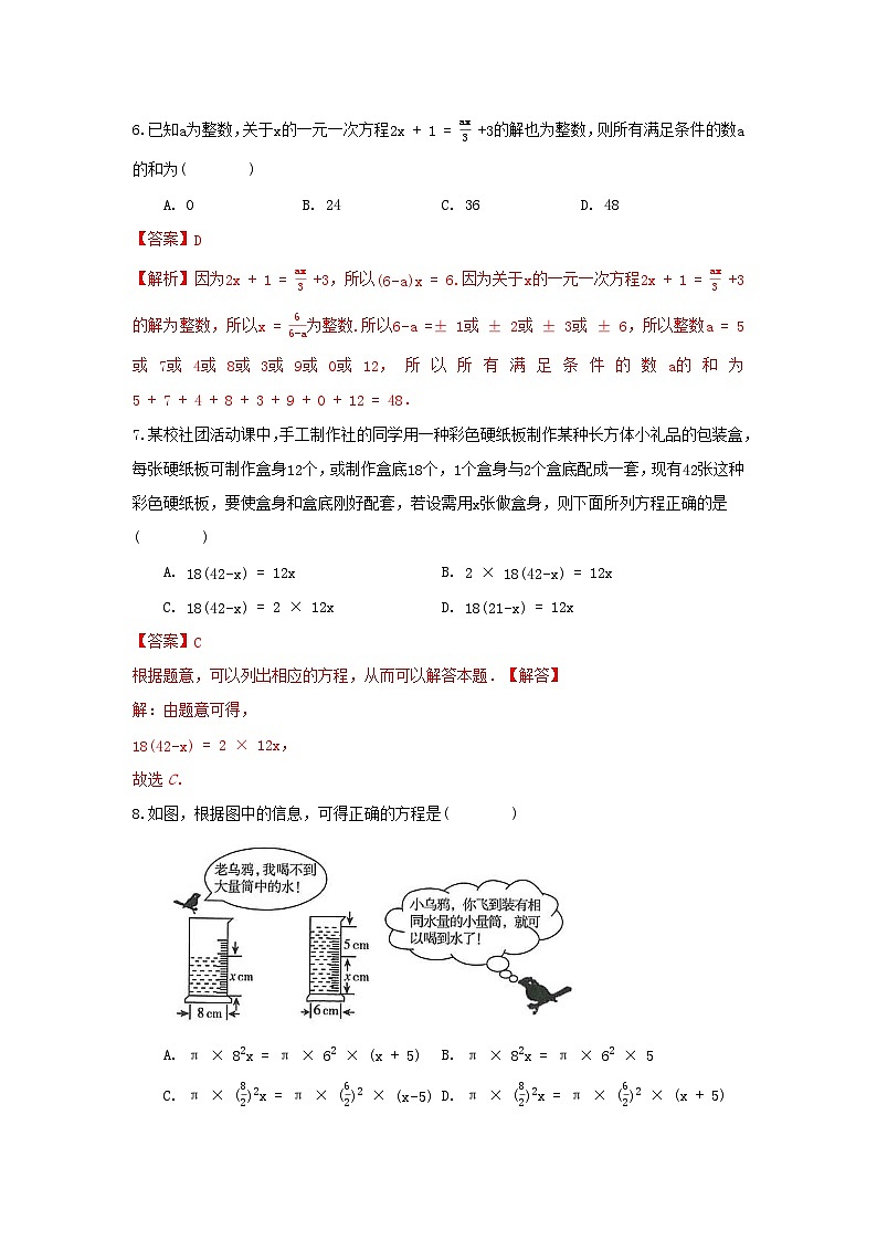 浙教版数学 七上 第五章一元一次方程单元精选能力测试卷03