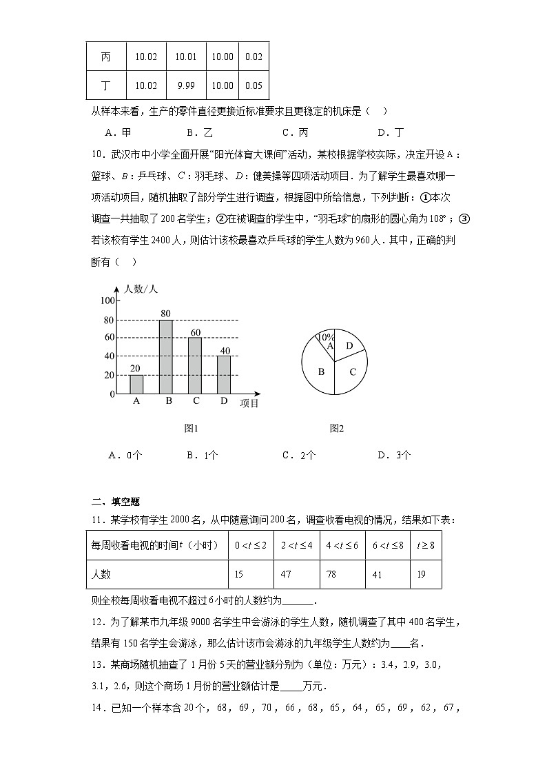 5.2统计的简单应用随堂精练-湘教版数学九年级上册第3页