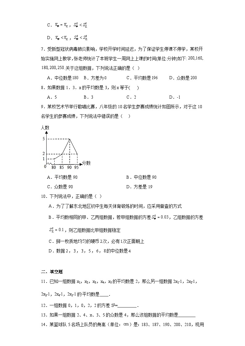 5.1总体平均数与方差的估计随堂精练-湘教版数学九年级上册02
