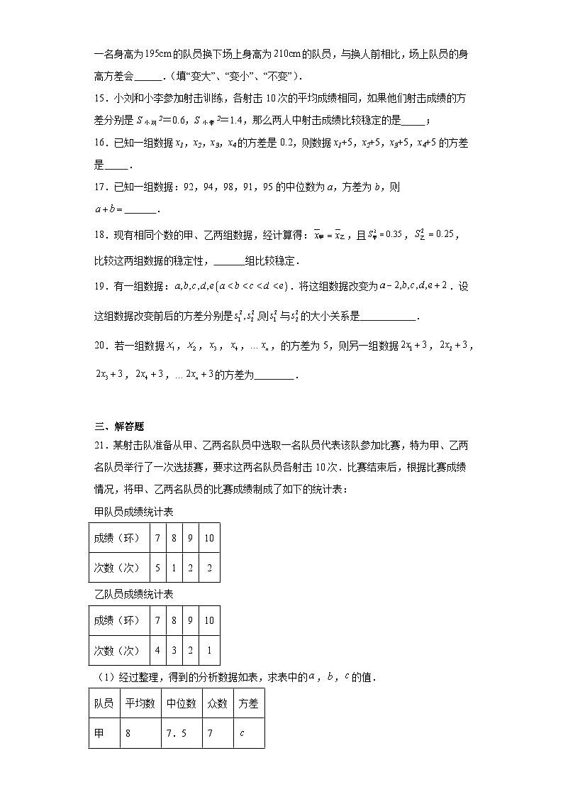 5.1总体平均数与方差的估计随堂精练-湘教版数学九年级上册03