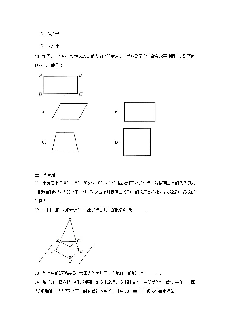 3.1投影随堂精练-湘教版数学九年级下册03