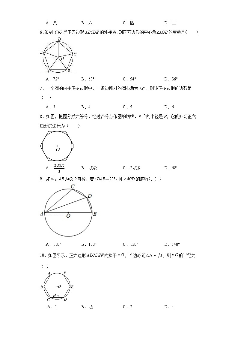 2.7正多边形与圆随堂精练-湘教版数学九年级下册02