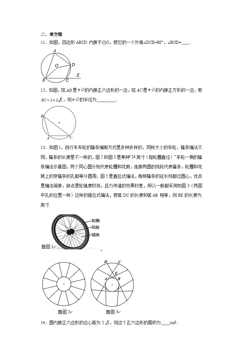 2.7正多边形与圆随堂精练-湘教版数学九年级下册03