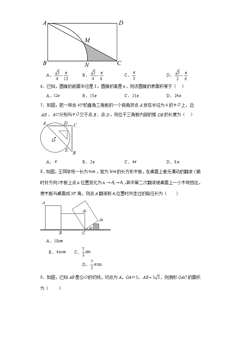2.6弧长与扇形面积随堂精练-湘教版数学九年级下册第2页