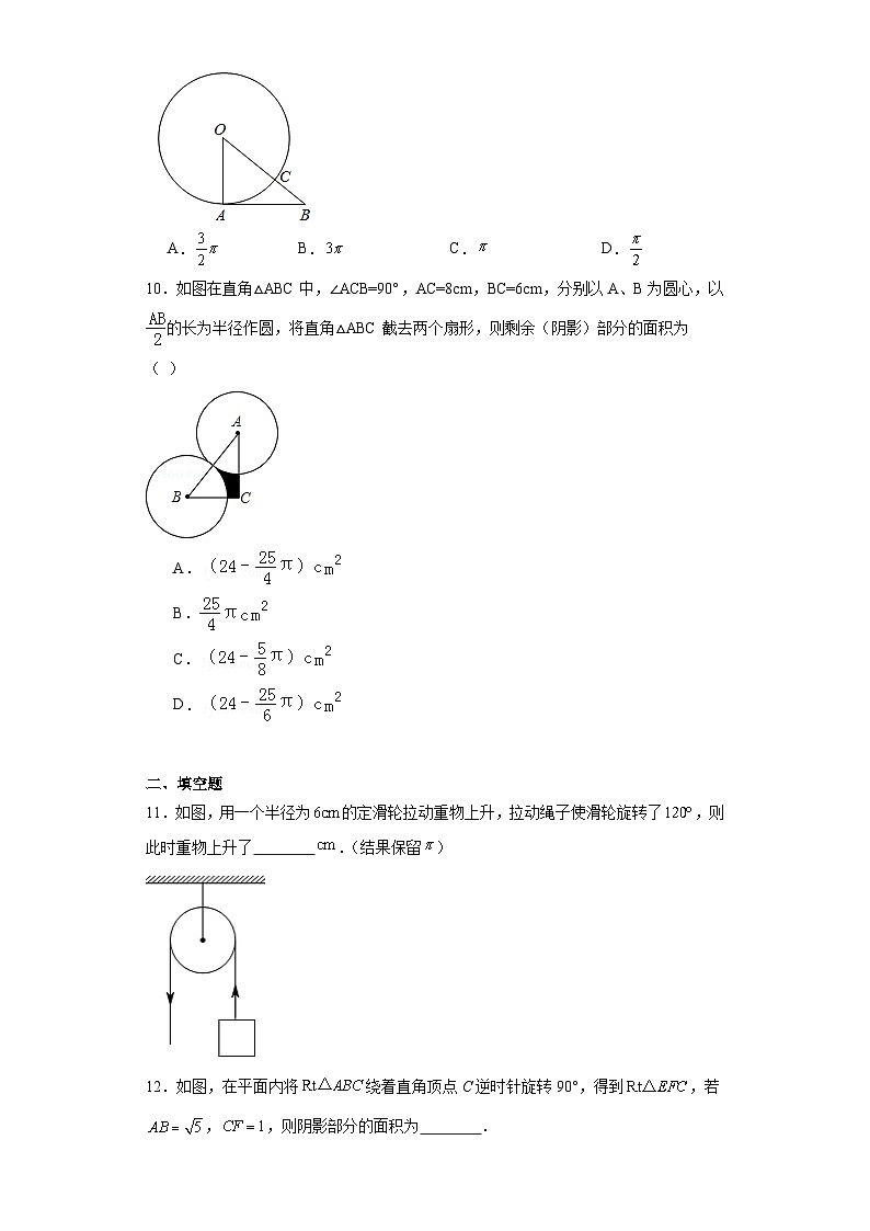 2.6弧长与扇形面积随堂精练-湘教版数学九年级下册第3页