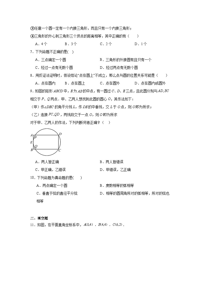 2.4过不共线三点作圆随堂精练-湘教版数学九年级下册第2页
