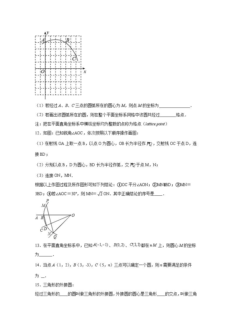 2.4过不共线三点作圆随堂精练-湘教版数学九年级下册第3页