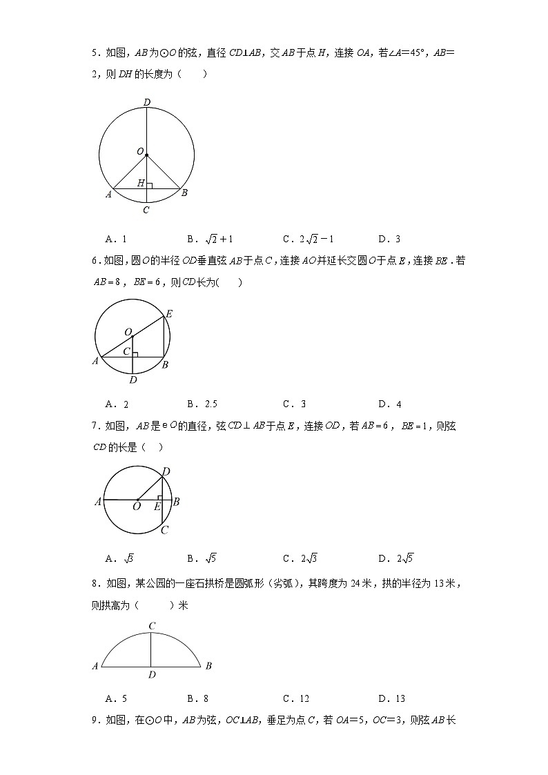 2.3垂径定理随堂精练-湘教版数学九年级下册02