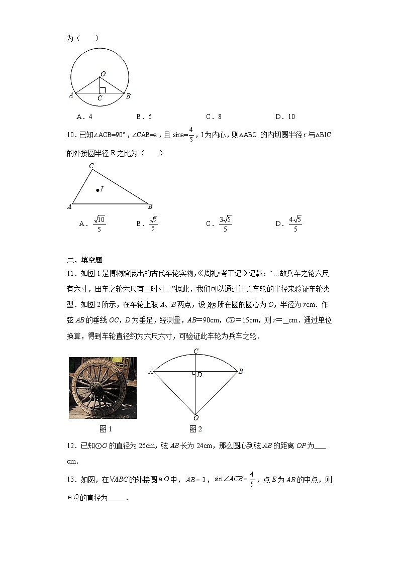 2.3垂径定理随堂精练-湘教版数学九年级下册03