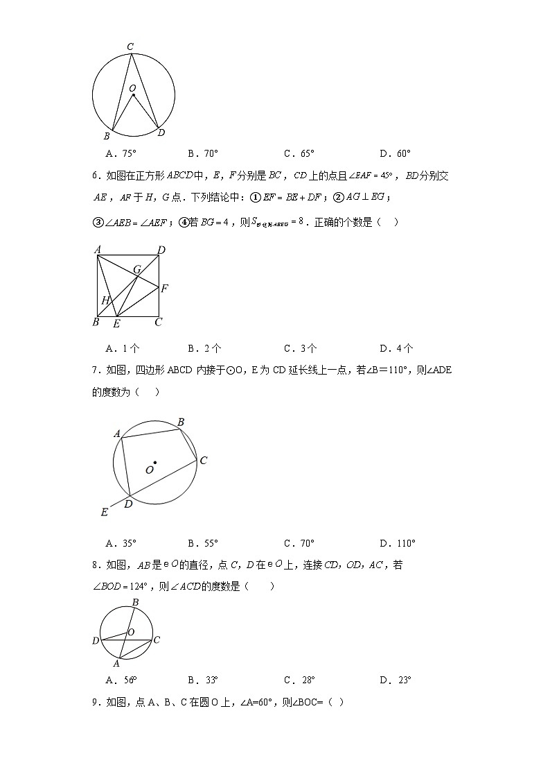 2.2圆心角、圆周角随堂精练-湘教版数学九年级下册第2页