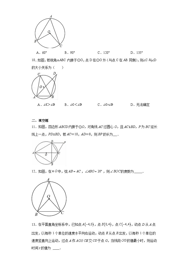 2.2圆心角、圆周角随堂精练-湘教版数学九年级下册第3页
