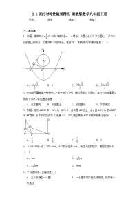 初中数学湘教版九年级下册第2章 圆2.1 圆的对称性复习练习题