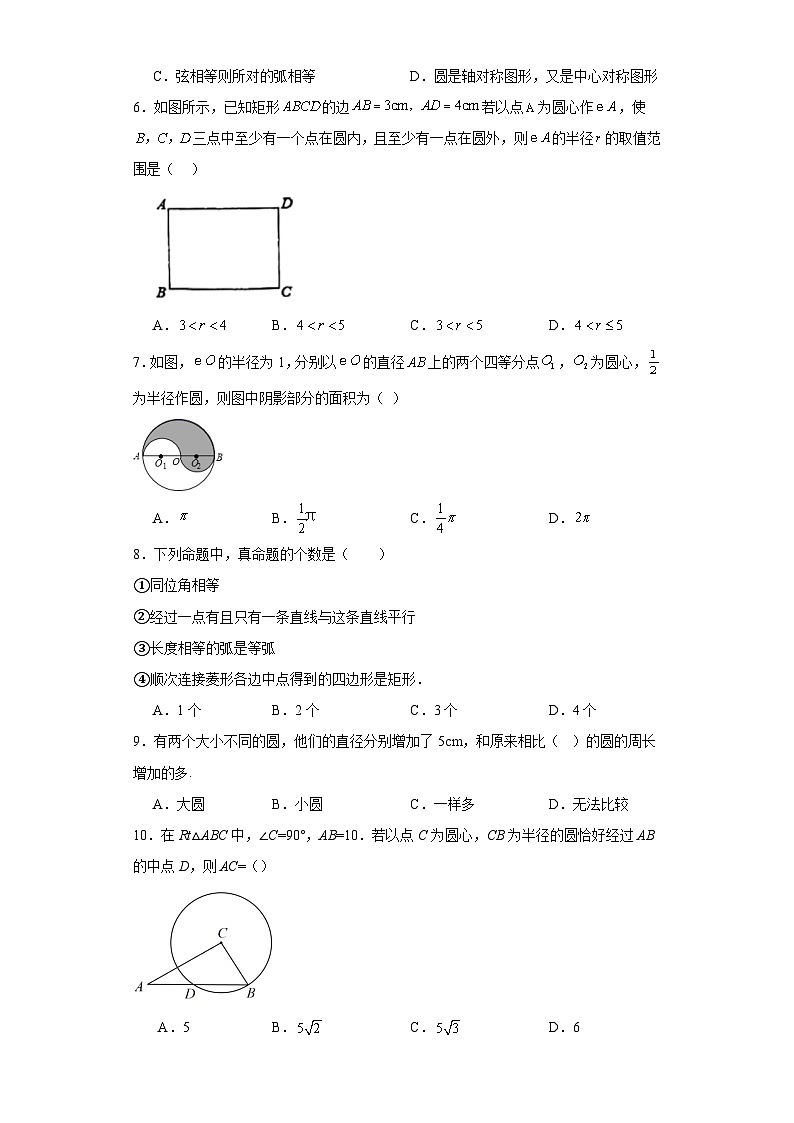 2.1圆的对称性随堂精练-湘教版数学九年级下册第2页