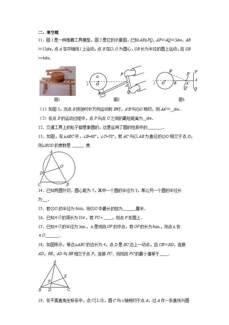2.1圆的对称性随堂精练-湘教版数学九年级下册第3页