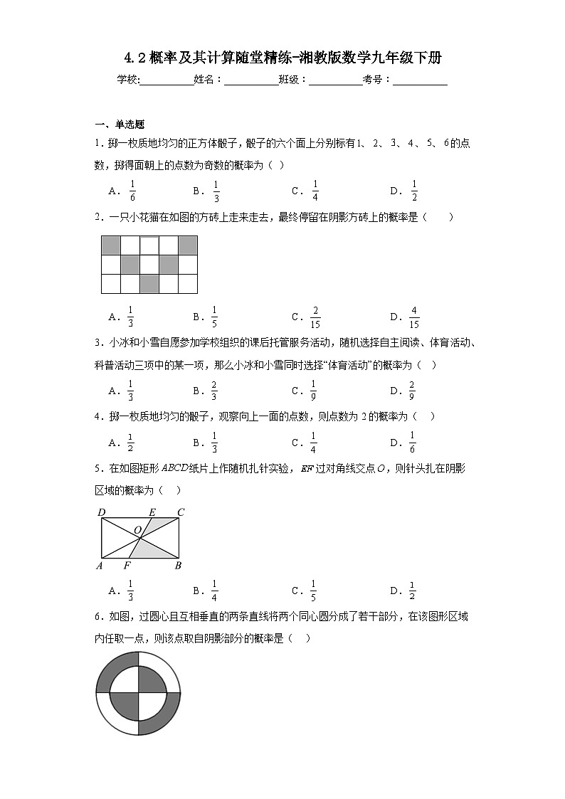 4.2概率及其计算随堂精练-湘教版数学九年级下册01
