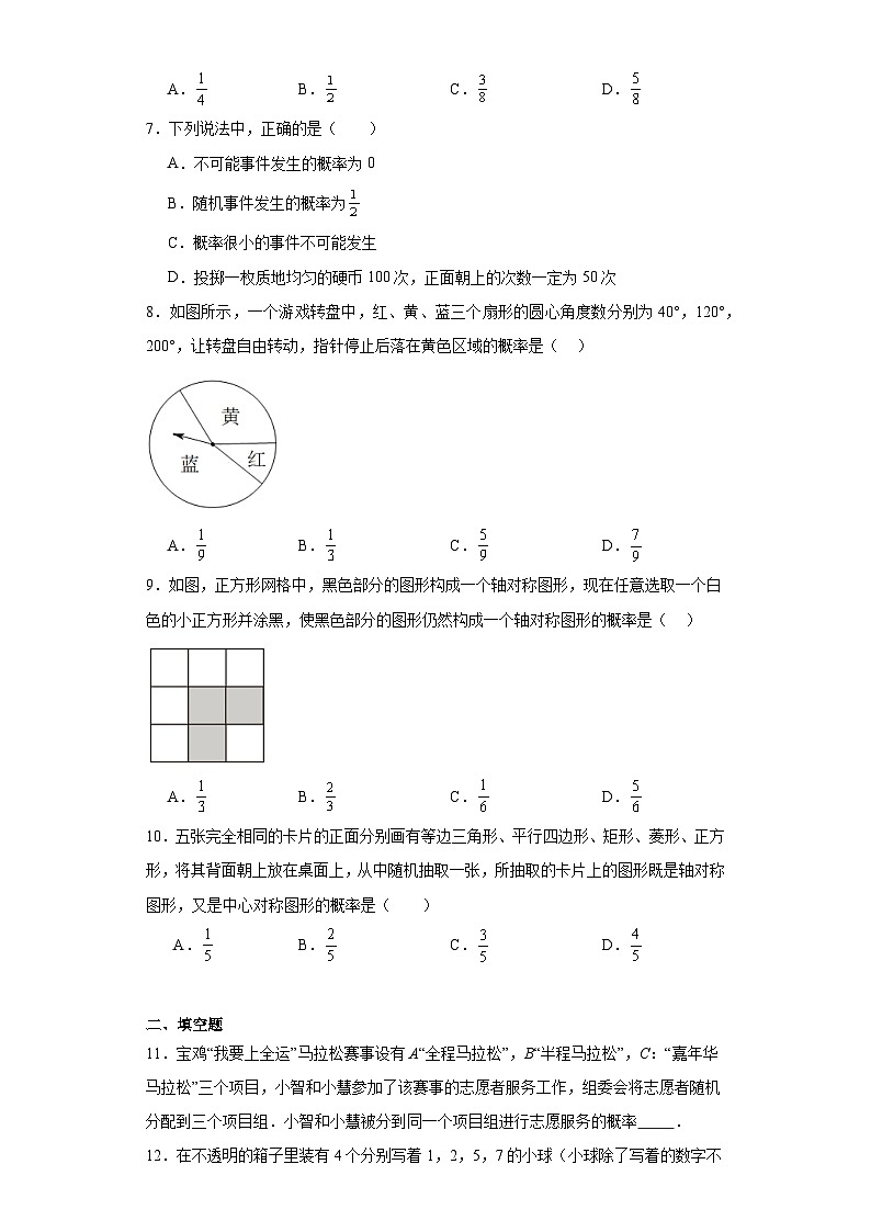 4.2概率及其计算随堂精练-湘教版数学九年级下册02