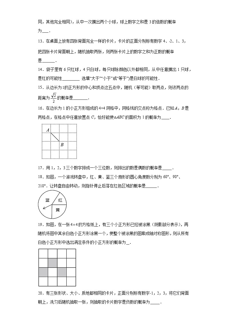 4.2概率及其计算随堂精练-湘教版数学九年级下册03