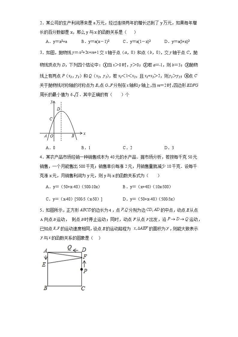 1.5二次函数的应用随堂精练-湘教版数学九年级下册第2页